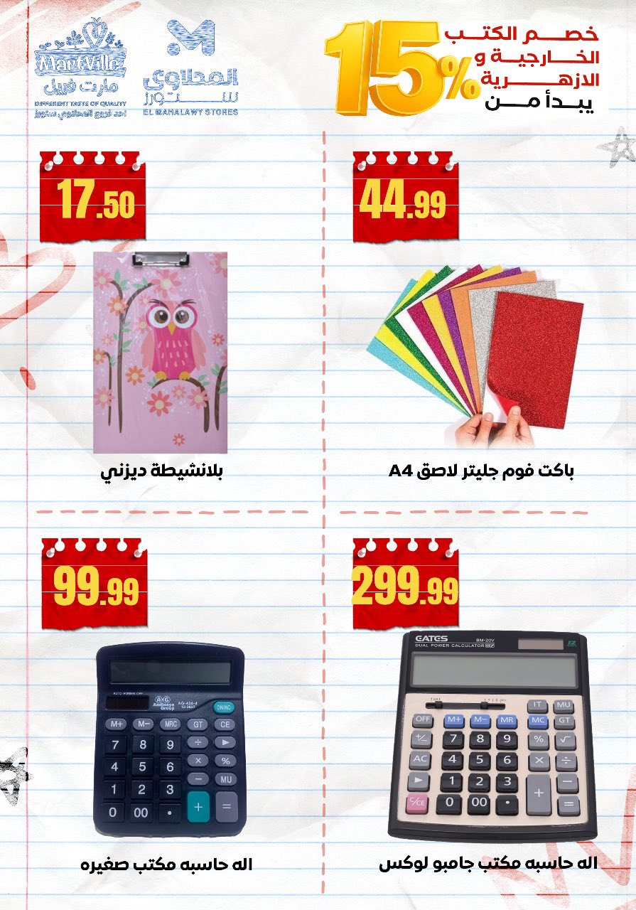 el-mahallawy offers from 10aug to 2aug 2025 عروض المحلاوي من 10 أغسطس حتى 2 أغسطس 2025 صفحة رقم 10